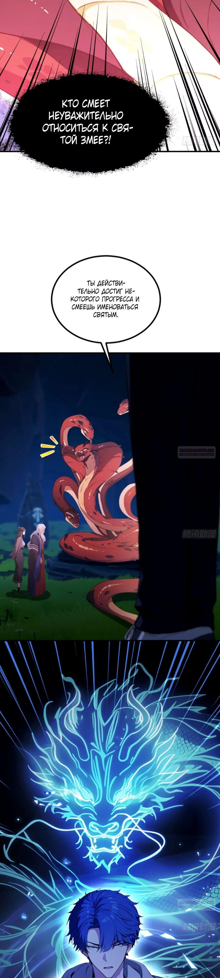 Глава 69 - страница 22