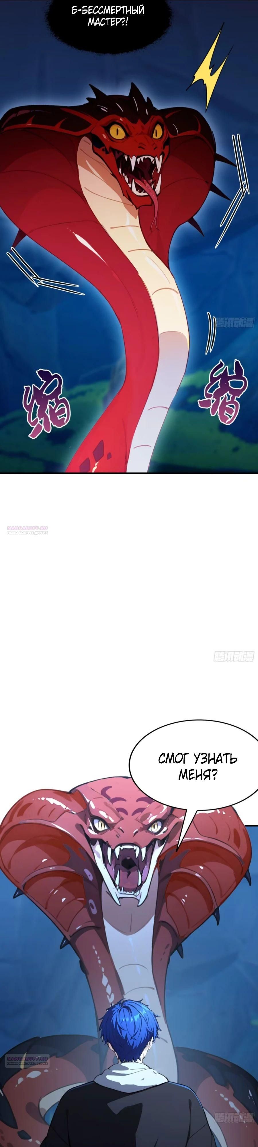 Глава 69 - страница 24