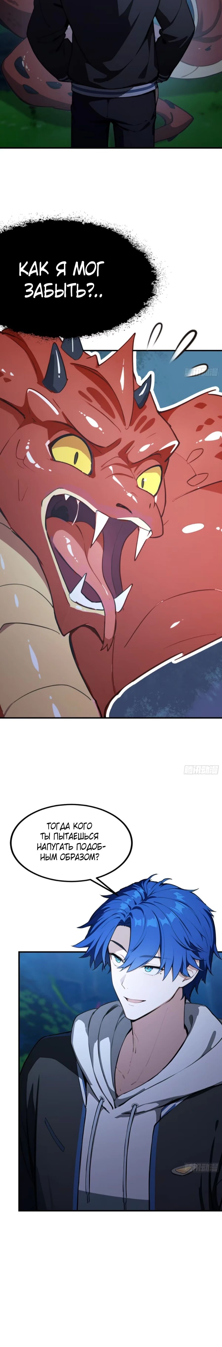 Глава 69 - страница 25