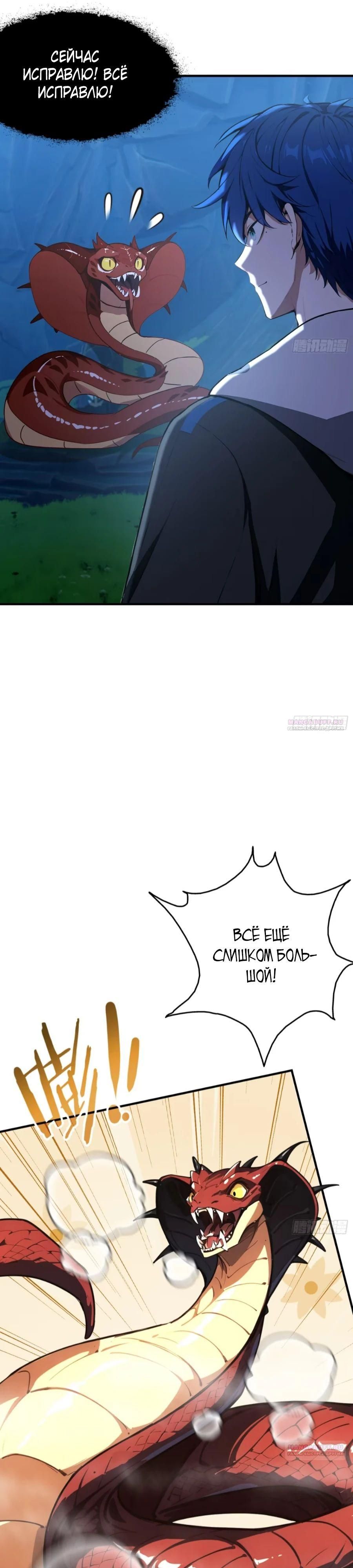 Глава 69 - страница 26