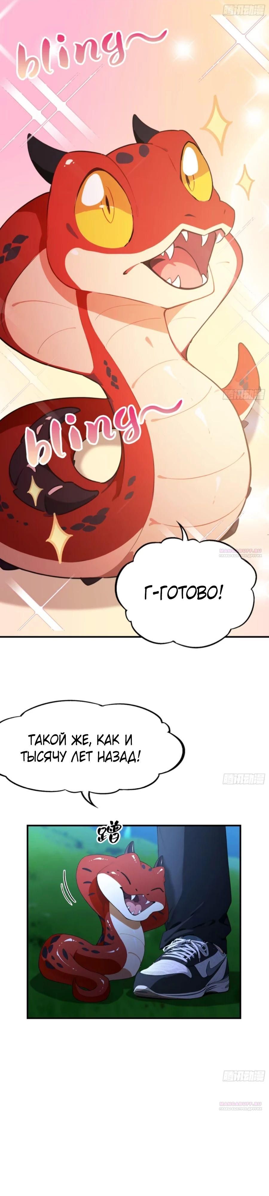 Глава 69 - страница 28