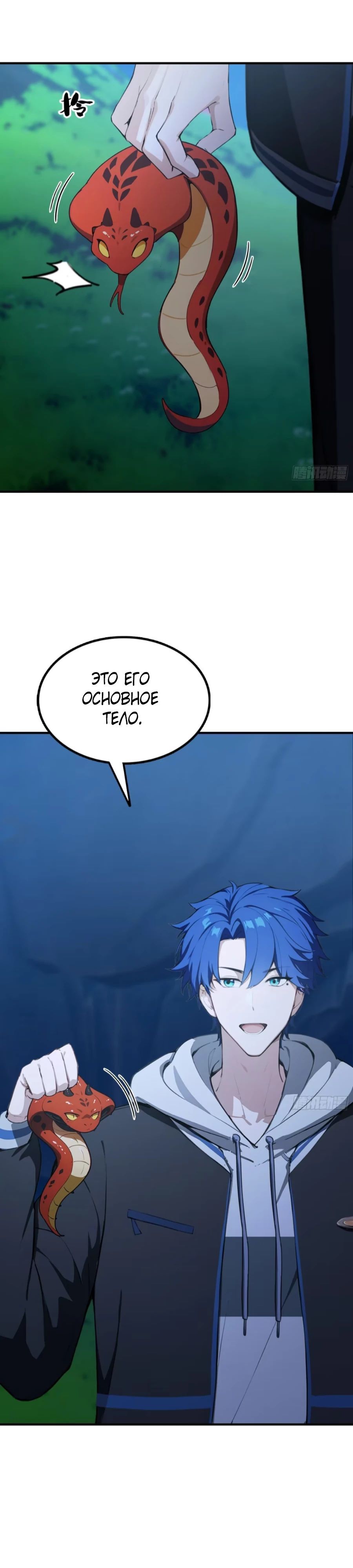 Глава 69 - страница 29