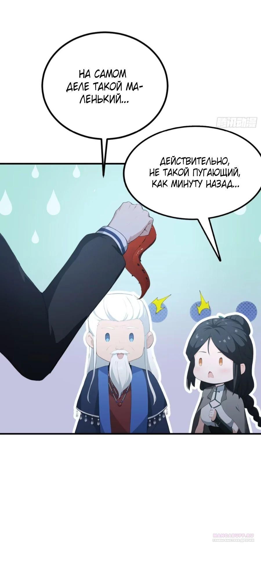 Глава 69 - страница 30