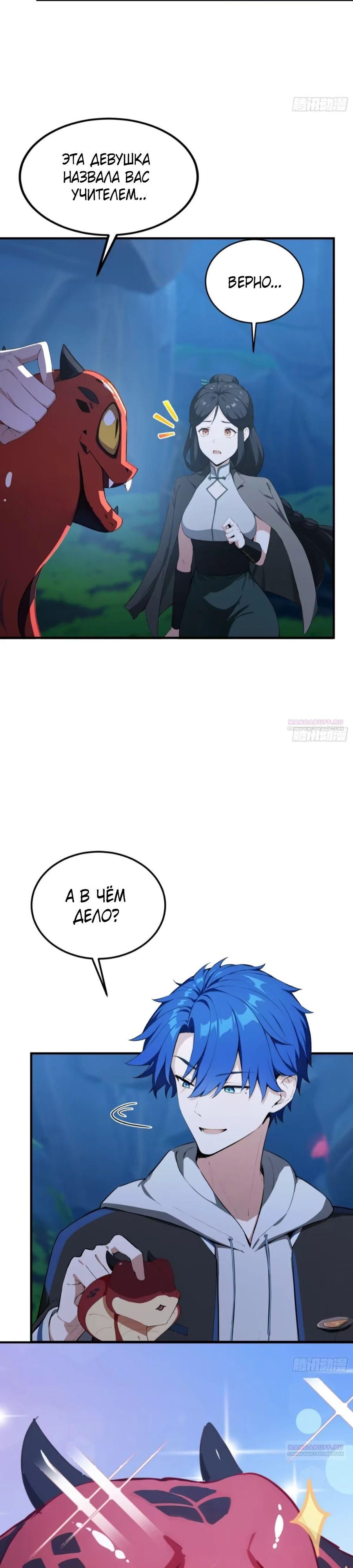 Глава 69 - страница 32