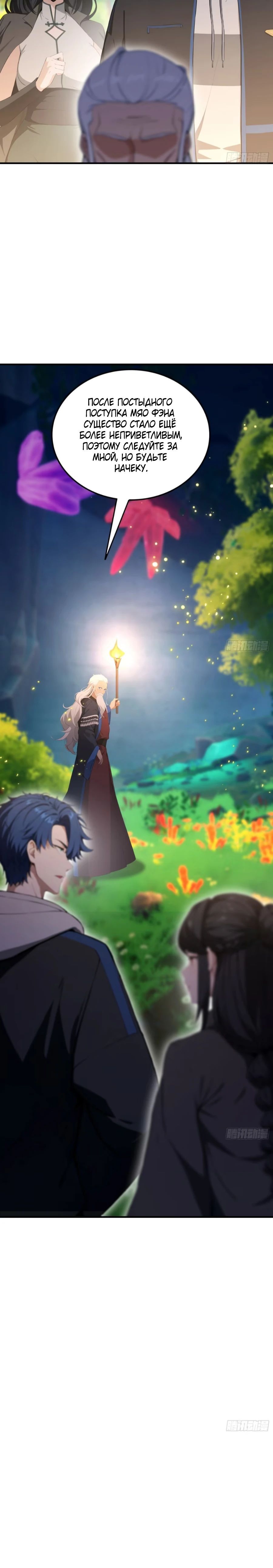 Глава 69 - страница 5