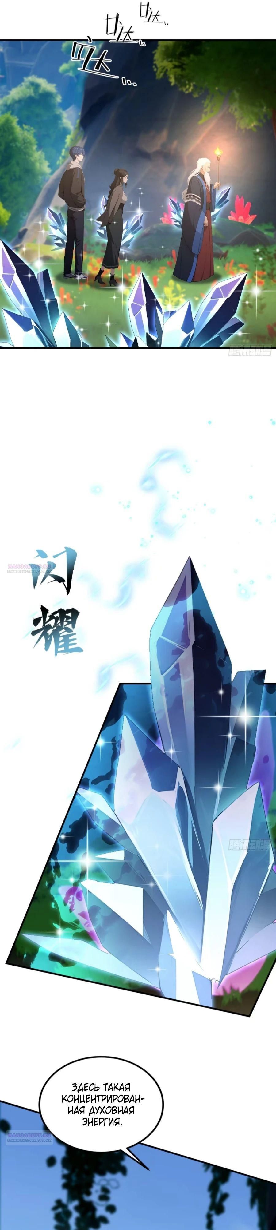 Глава 69 - страница 6