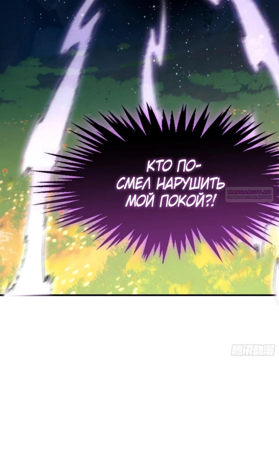 Глава 69 - страница 8