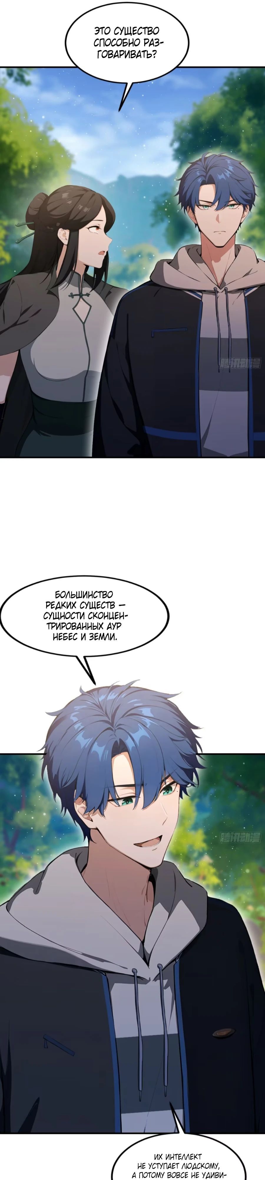 Глава 69 - страница 9