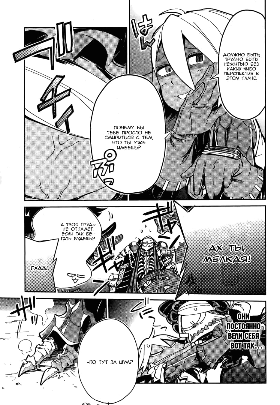 Глава 1 - страница 46