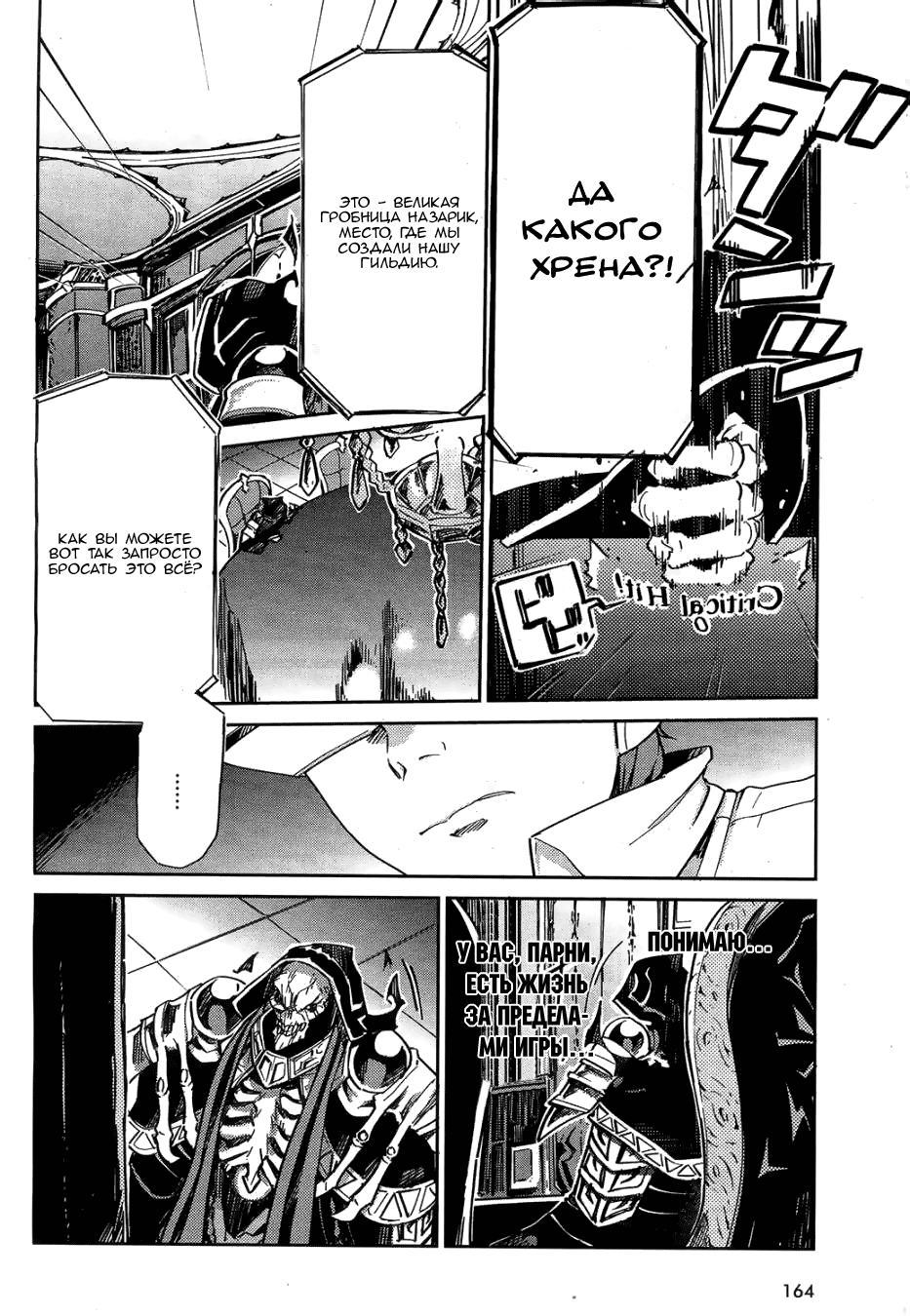 Глава 1 - страница 8