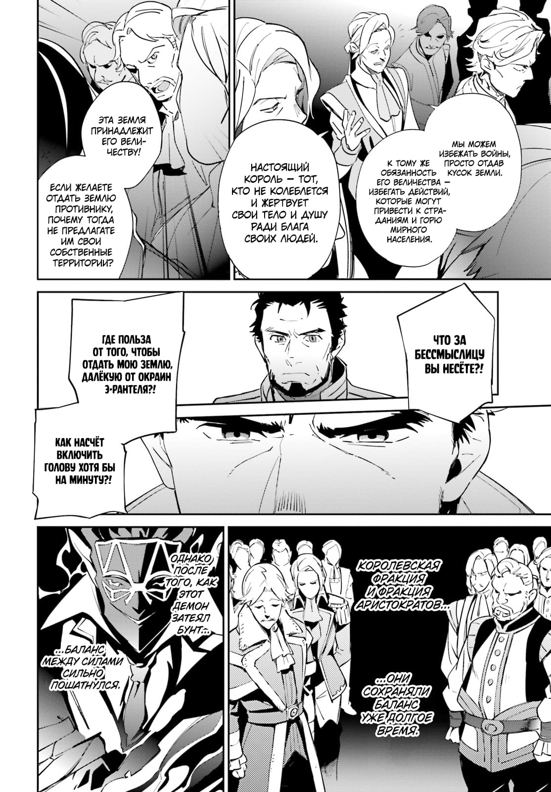 Глава 69 - страница 10