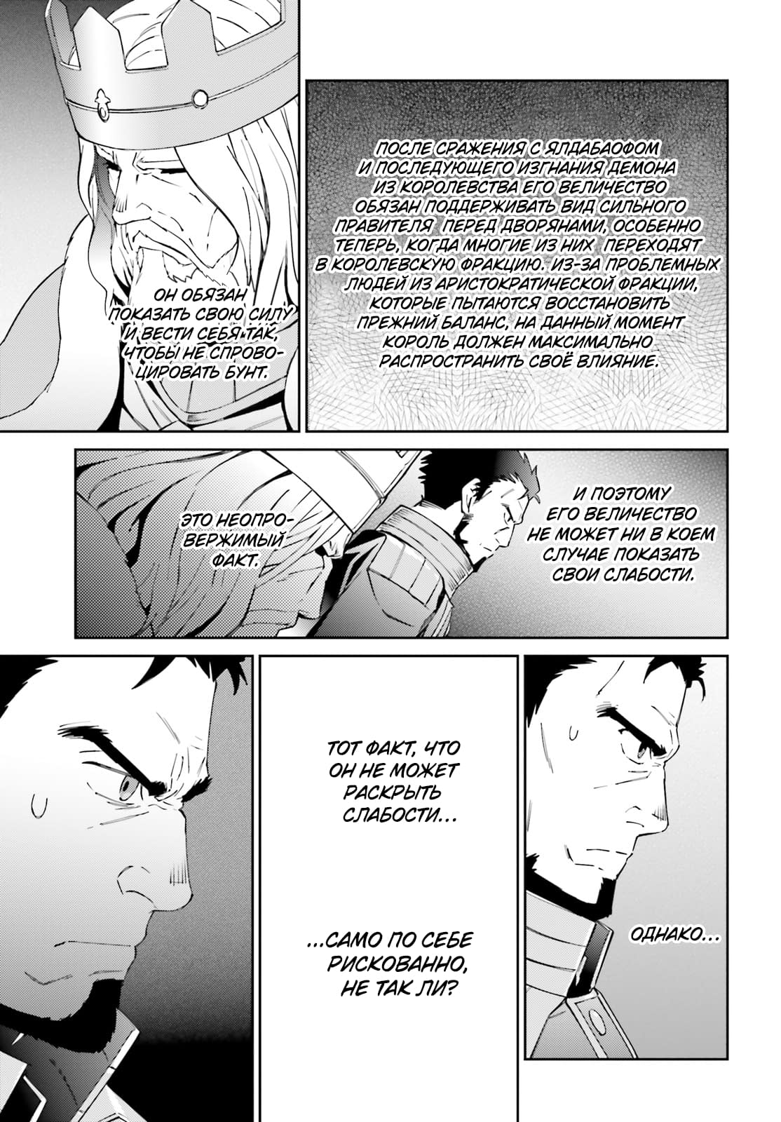 Глава 69 - страница 11