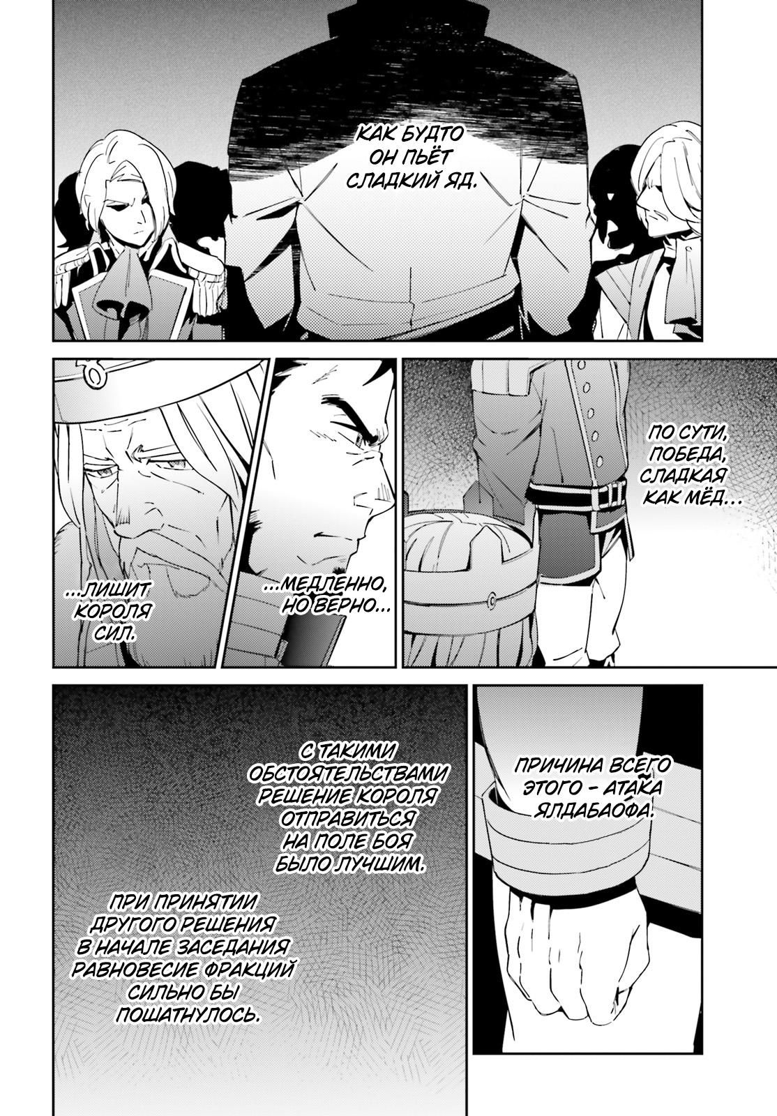 Глава 69 - страница 12