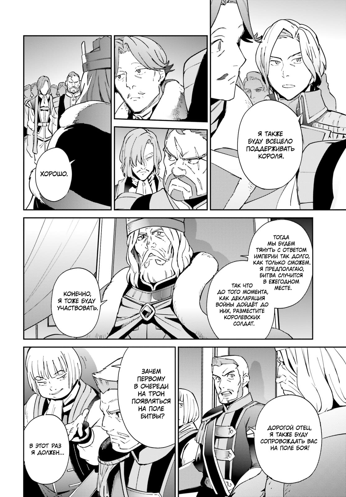 Глава 69 - страница 14