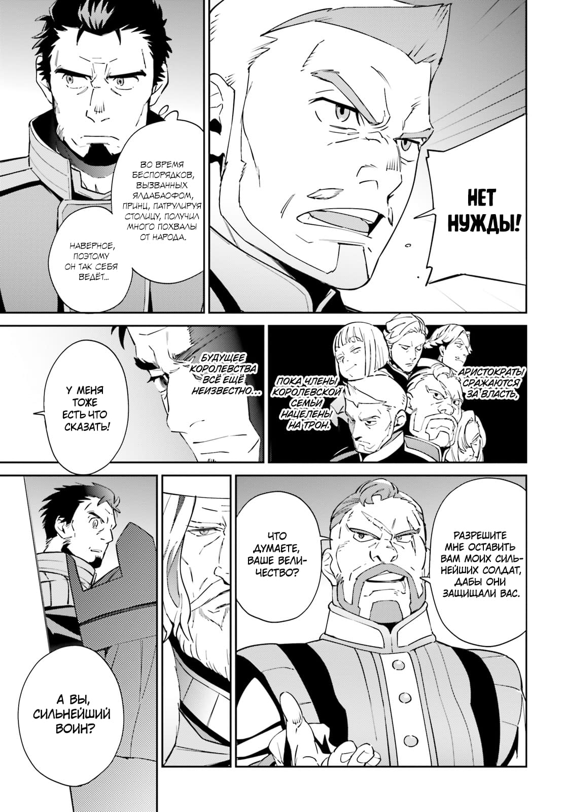 Глава 69 - страница 15