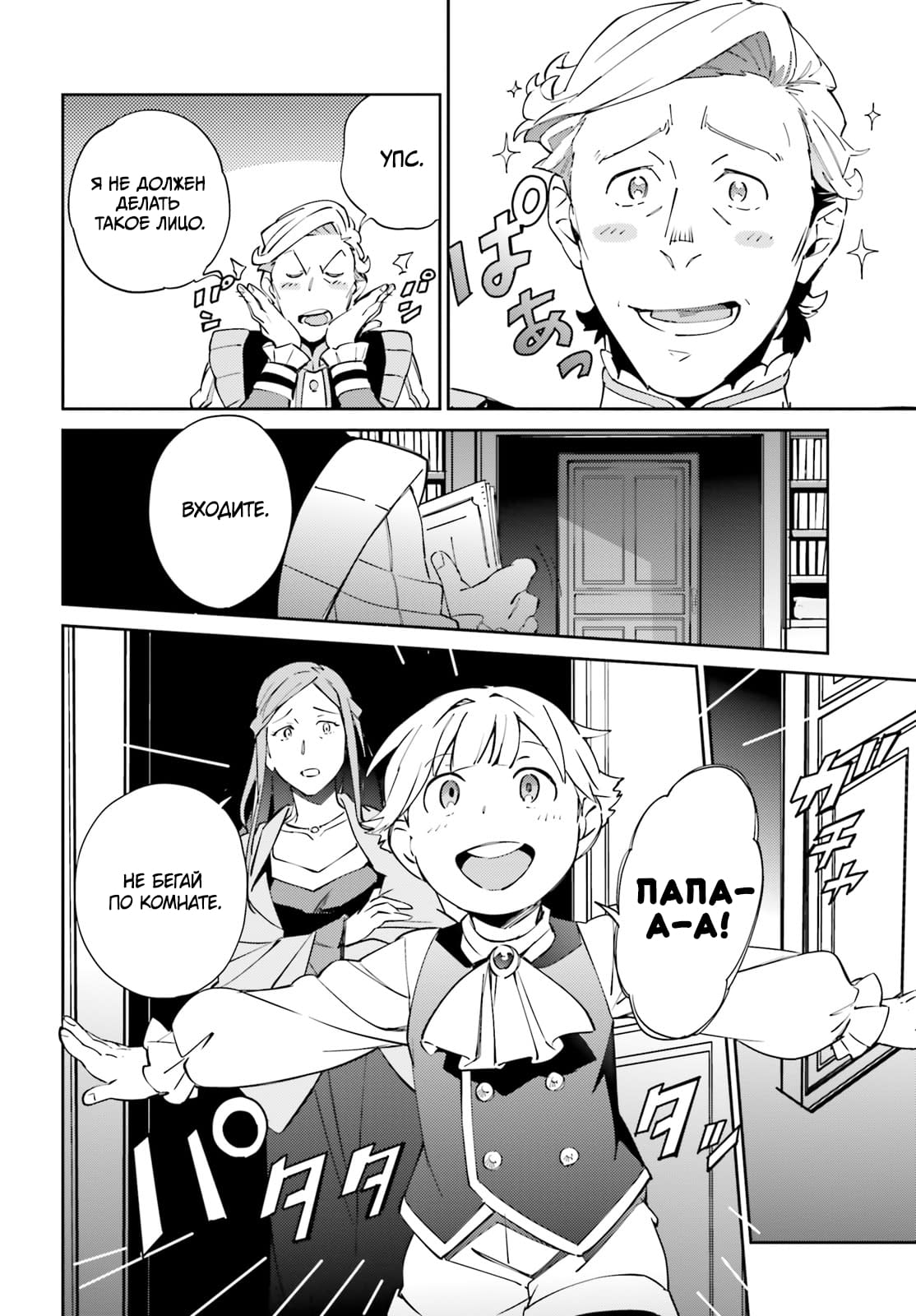 Глава 69 - страница 20