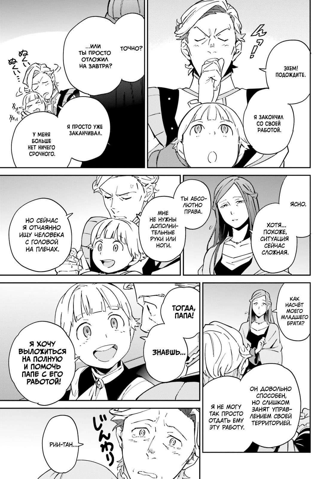 Глава 69 - страница 23