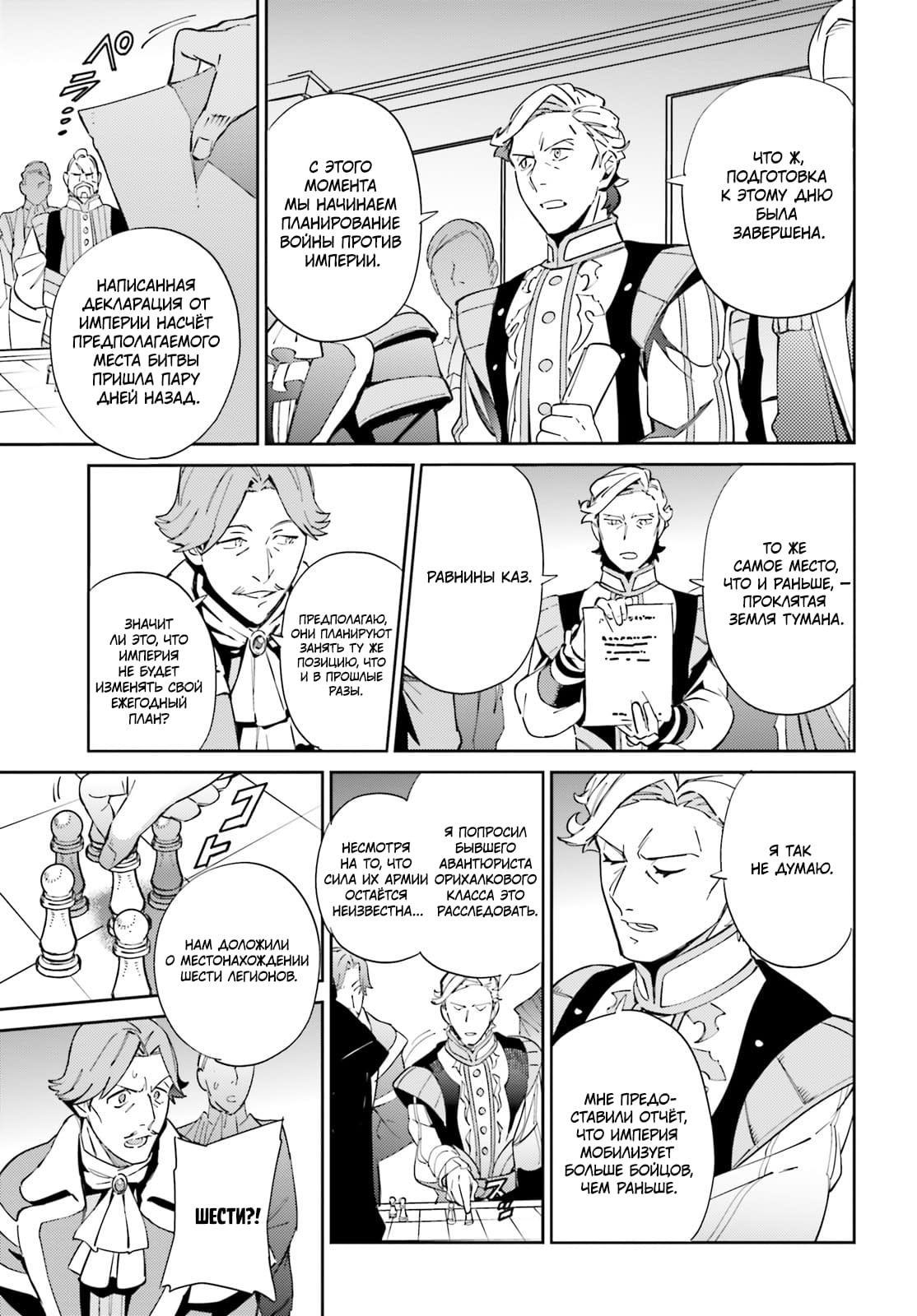 Глава 69 - страница 27