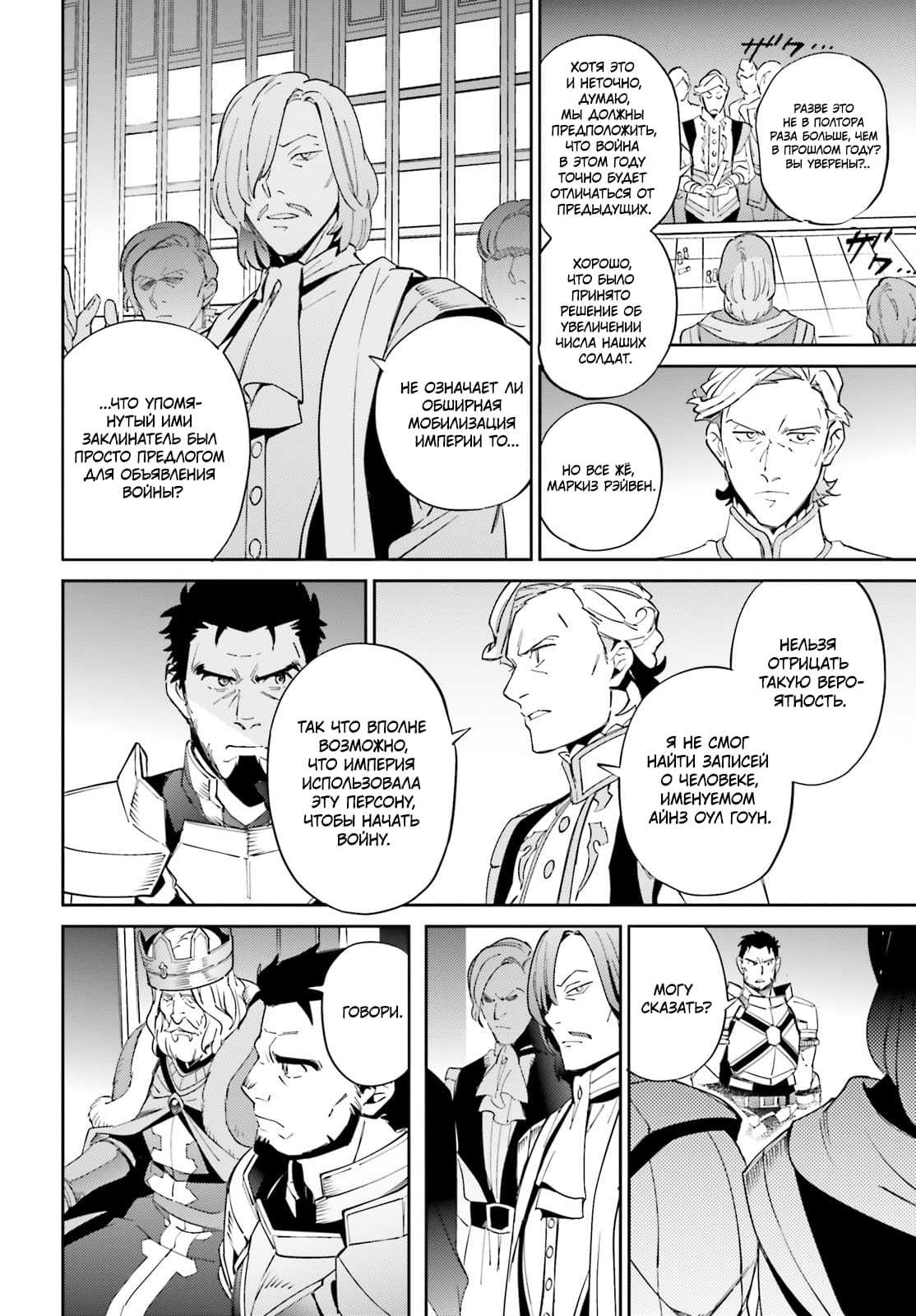 Глава 69 - страница 28