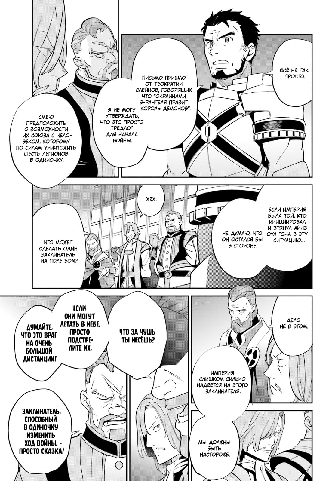 Глава 69 - страница 29