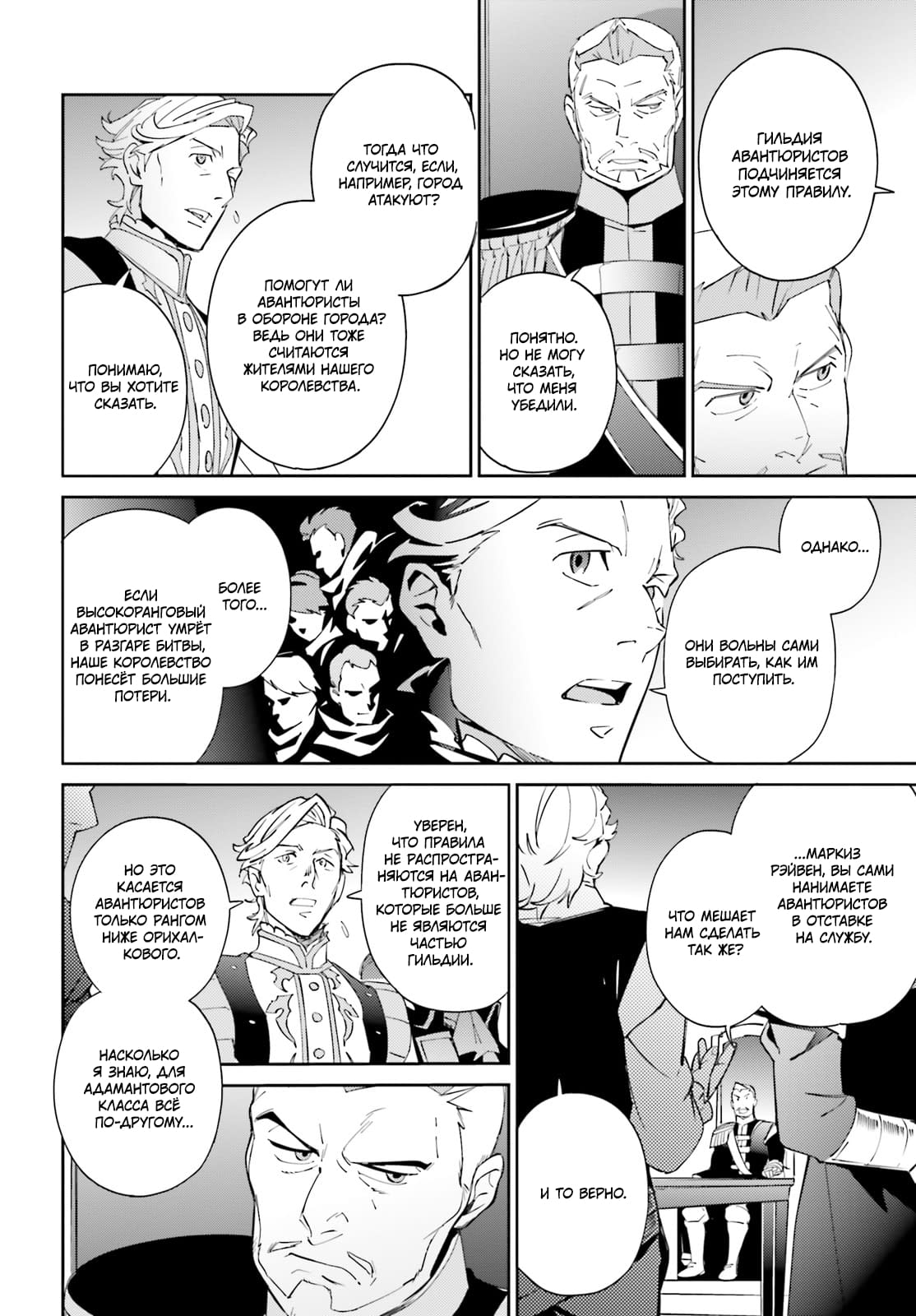 Глава 69 - страница 32