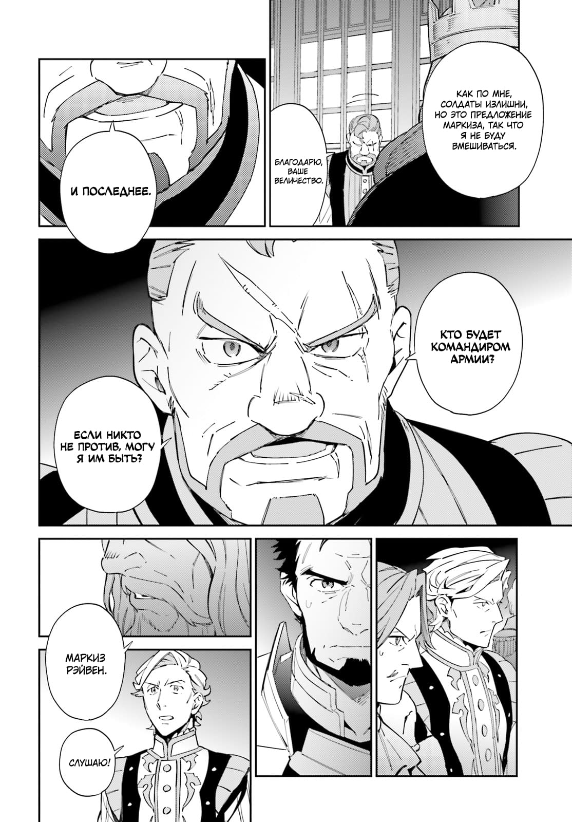 Глава 69 - страница 36