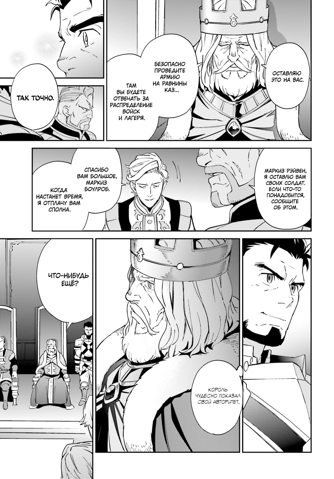 Глава 69 - страница 37