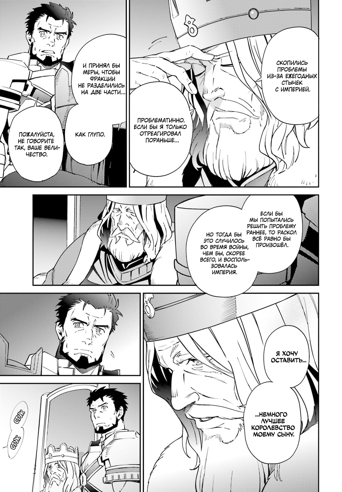 Глава 69 - страница 39