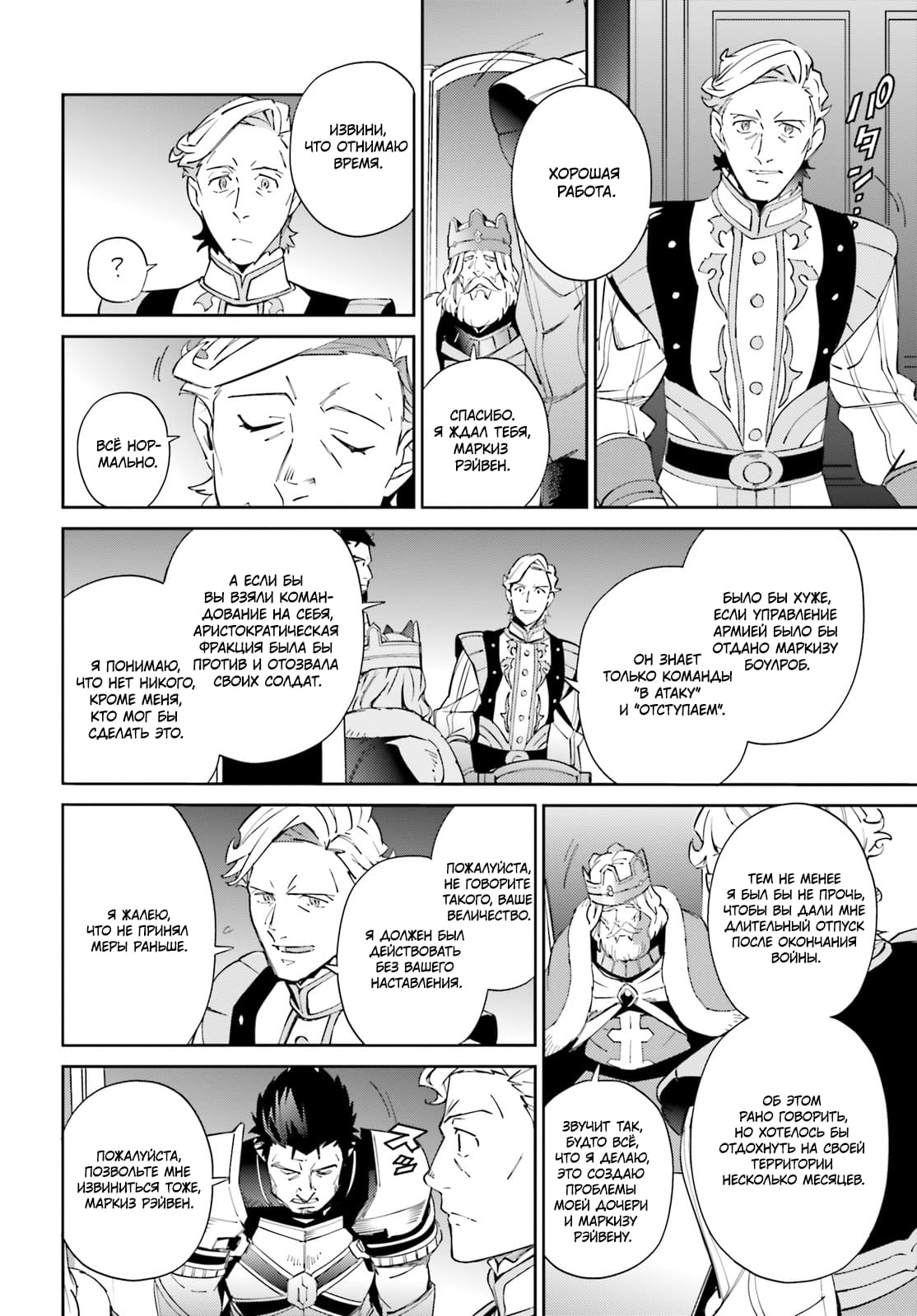 Глава 69 - страница 40