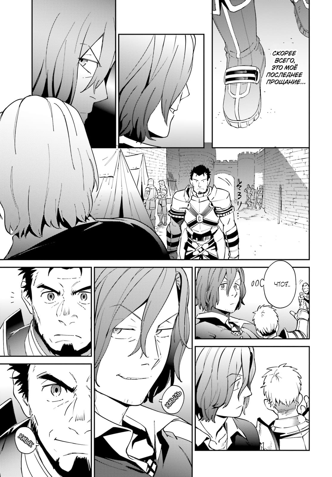 Глава 69 - страница 45