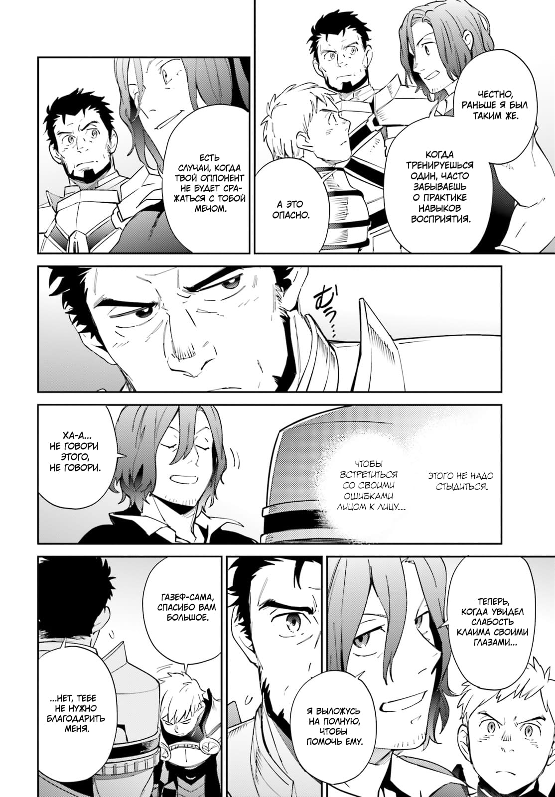 Глава 69 - страница 48