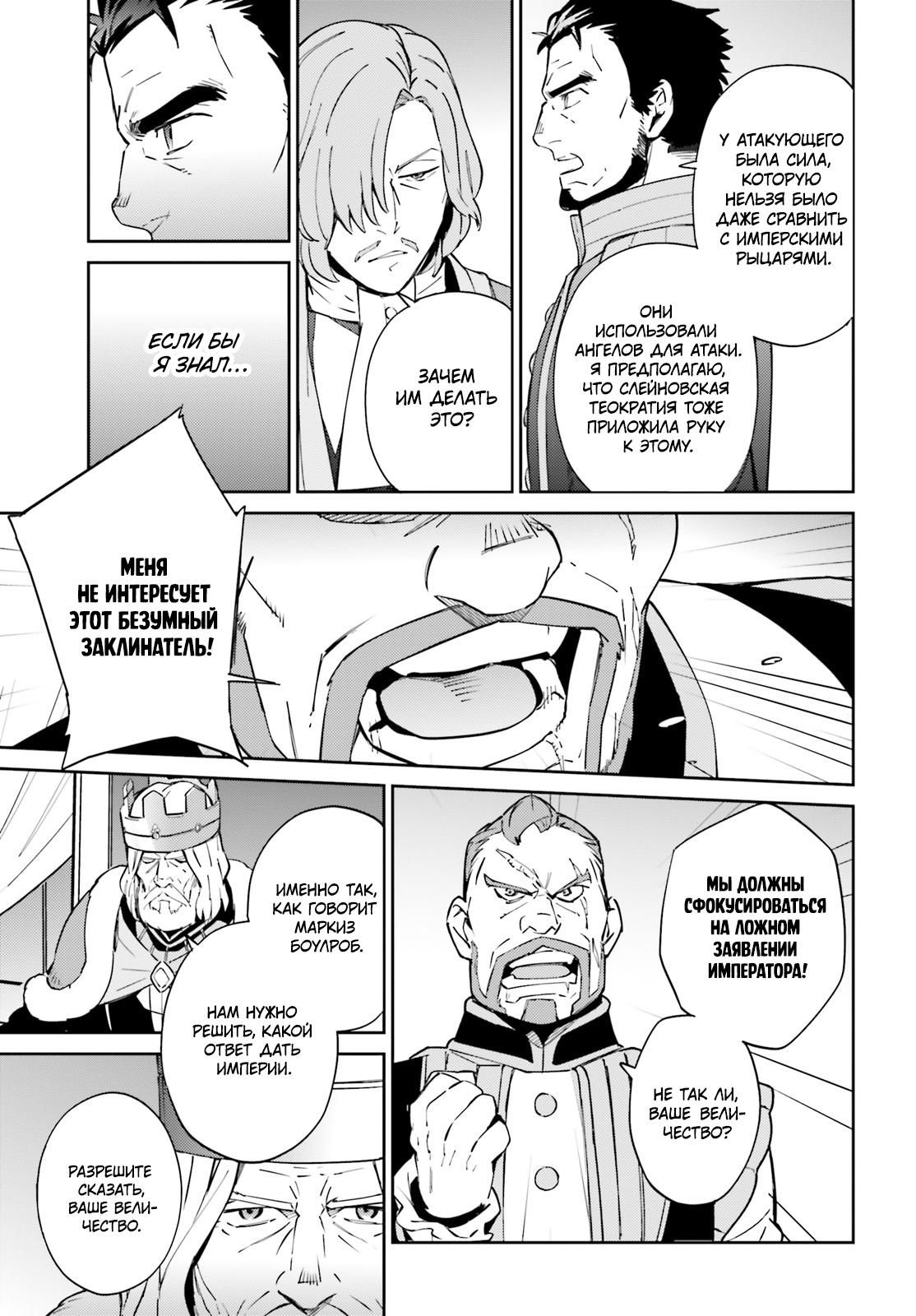 Глава 69 - страница 5