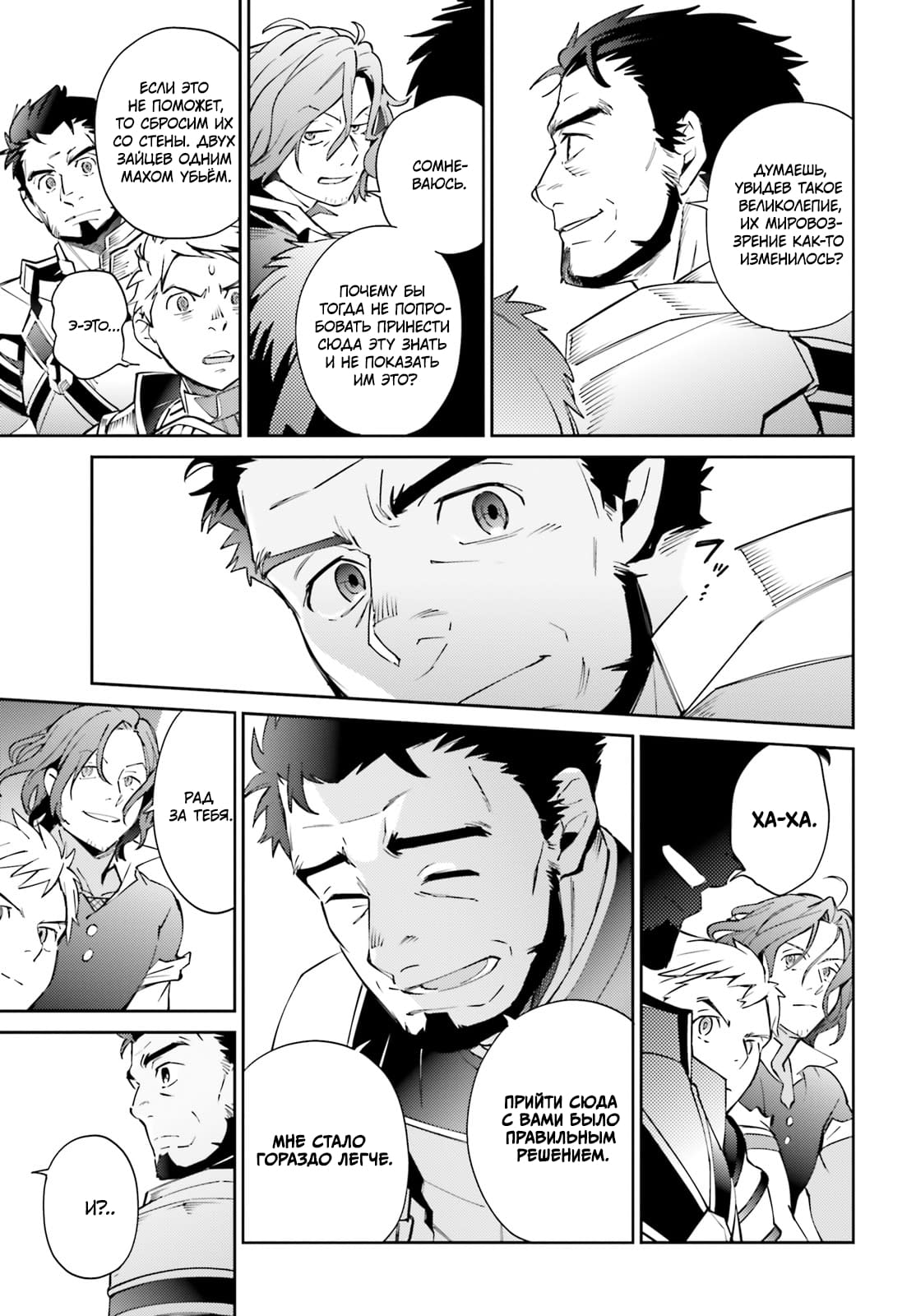 Глава 69 - страница 51