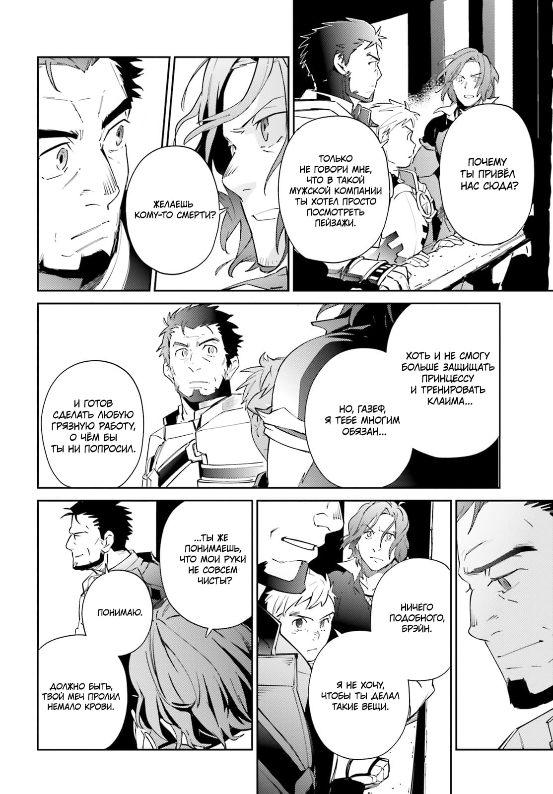 Глава 69 - страница 52