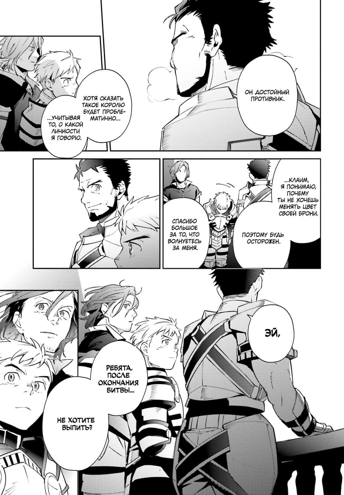 Глава 69 - страница 57