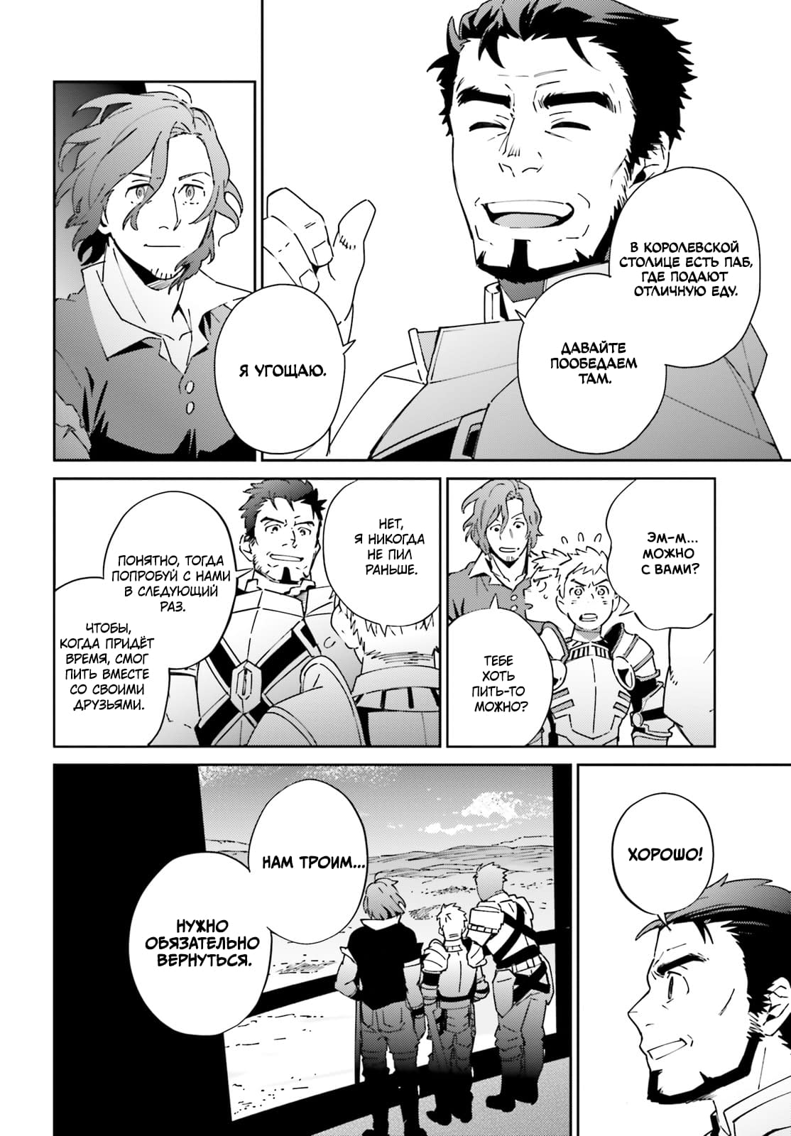 Глава 69 - страница 58