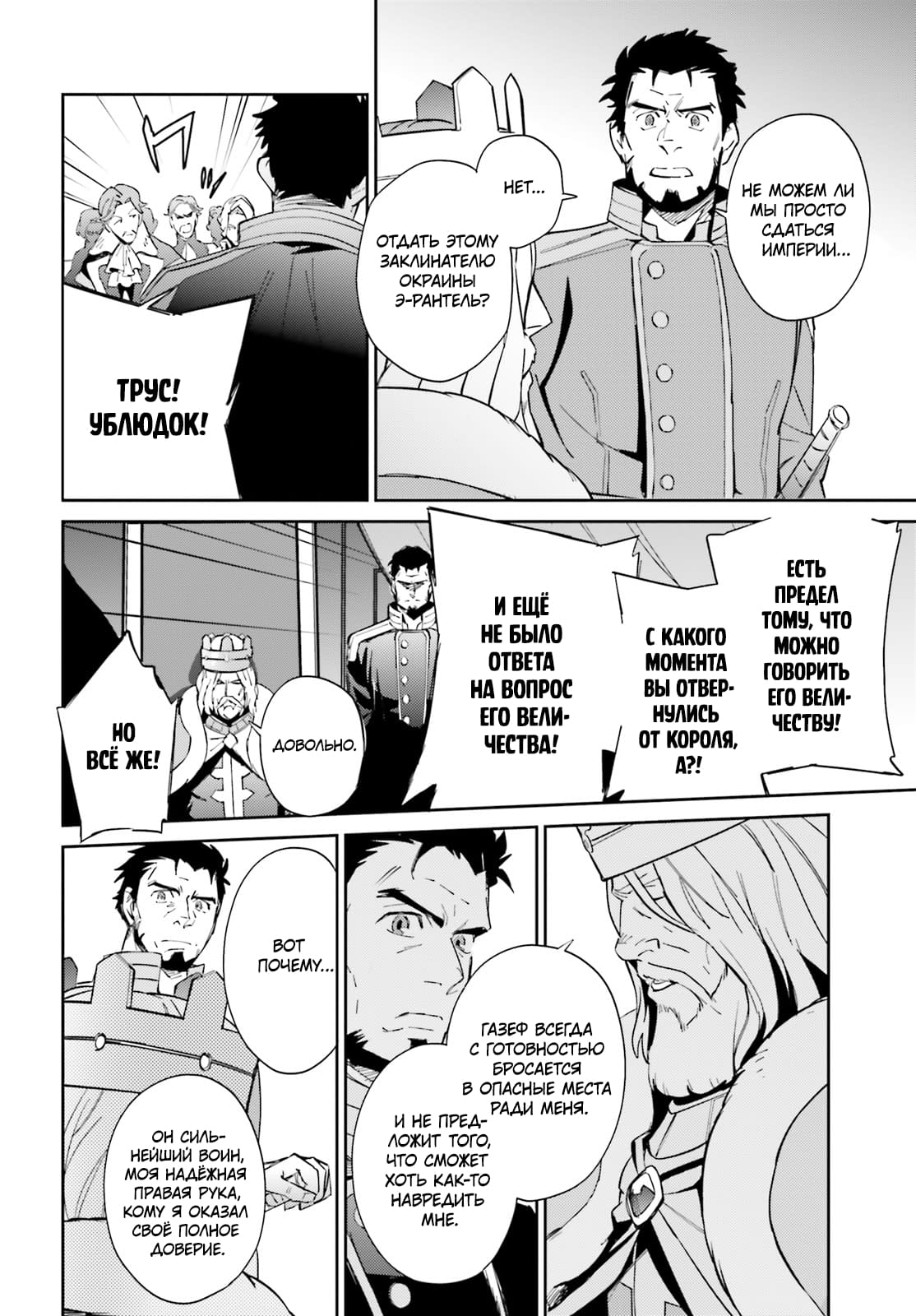 Глава 69 - страница 8