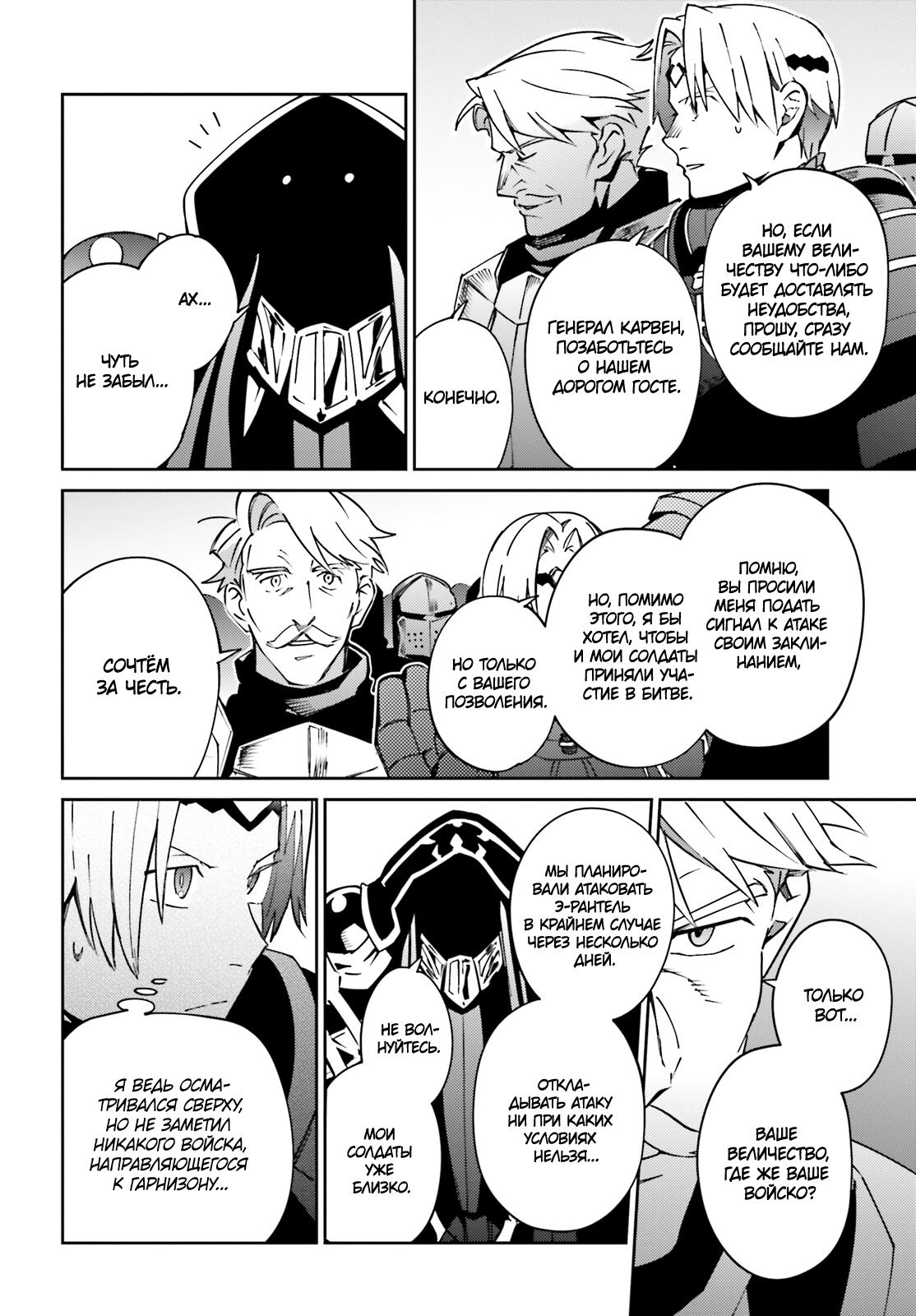 Глава 70 - страница 18