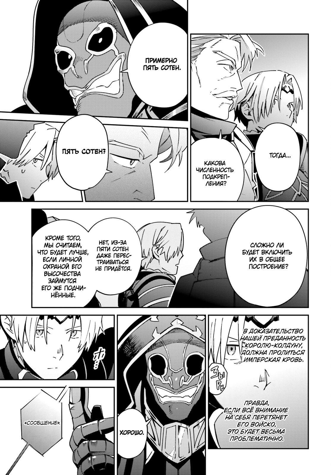 Глава 70 - страница 19