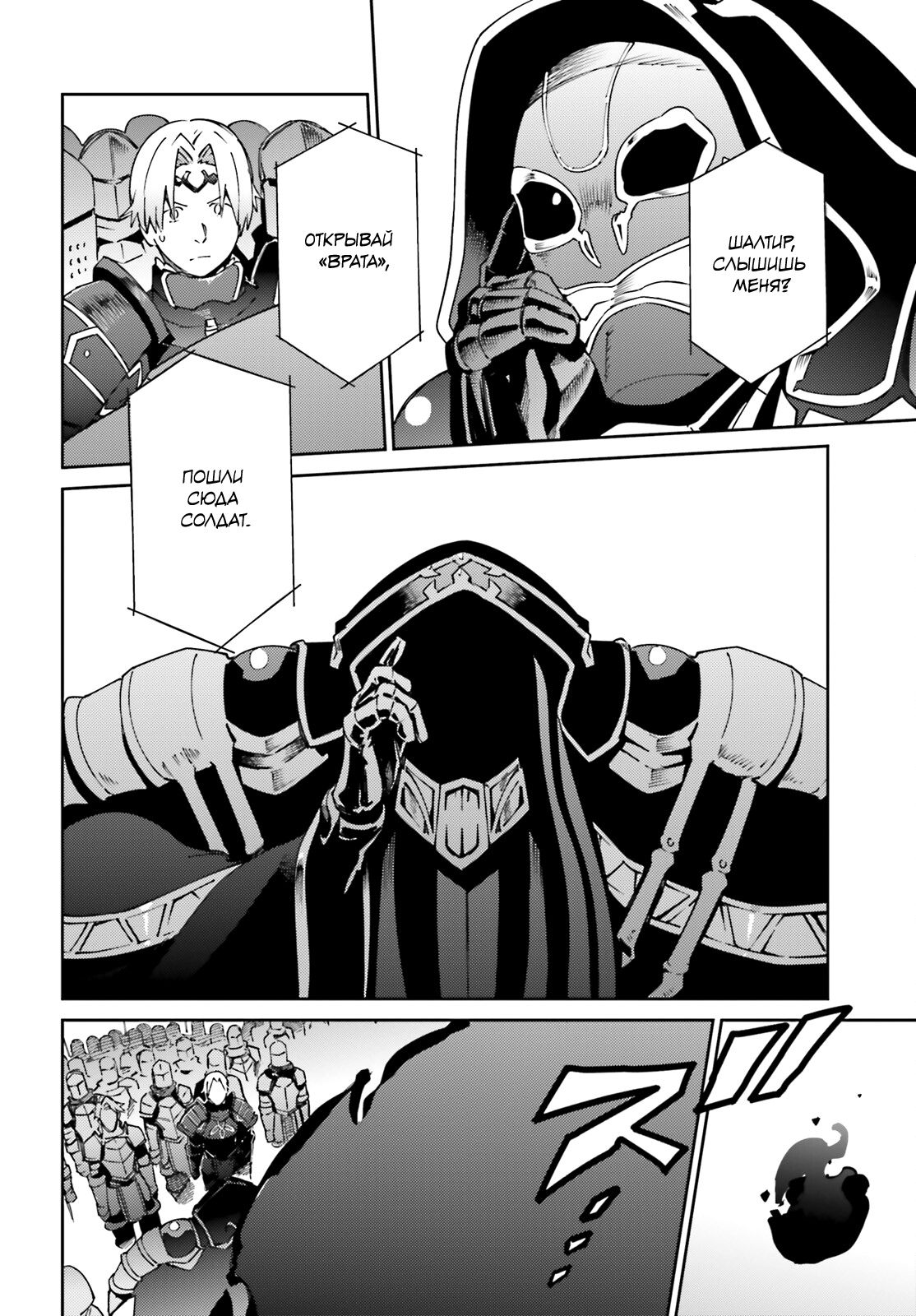 Глава 70 - страница 20