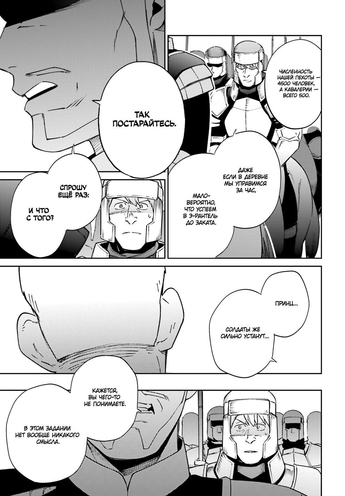 Глава 70 - страница 30