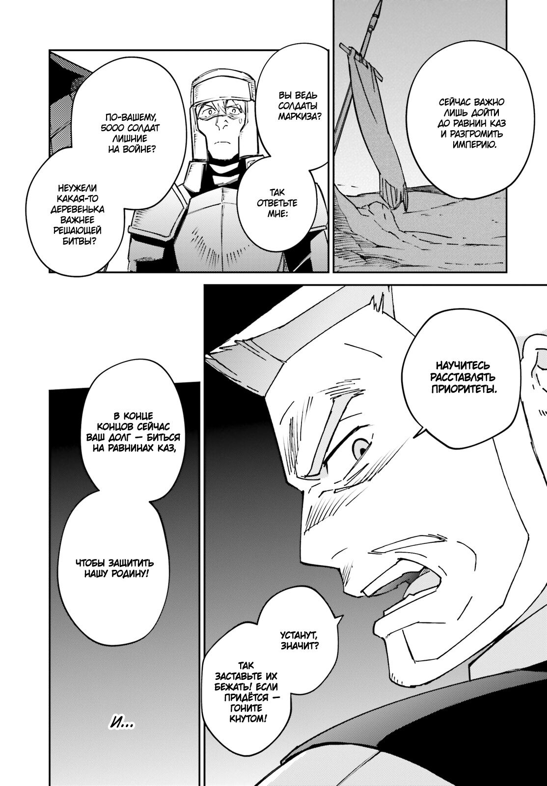 Глава 70 - страница 31