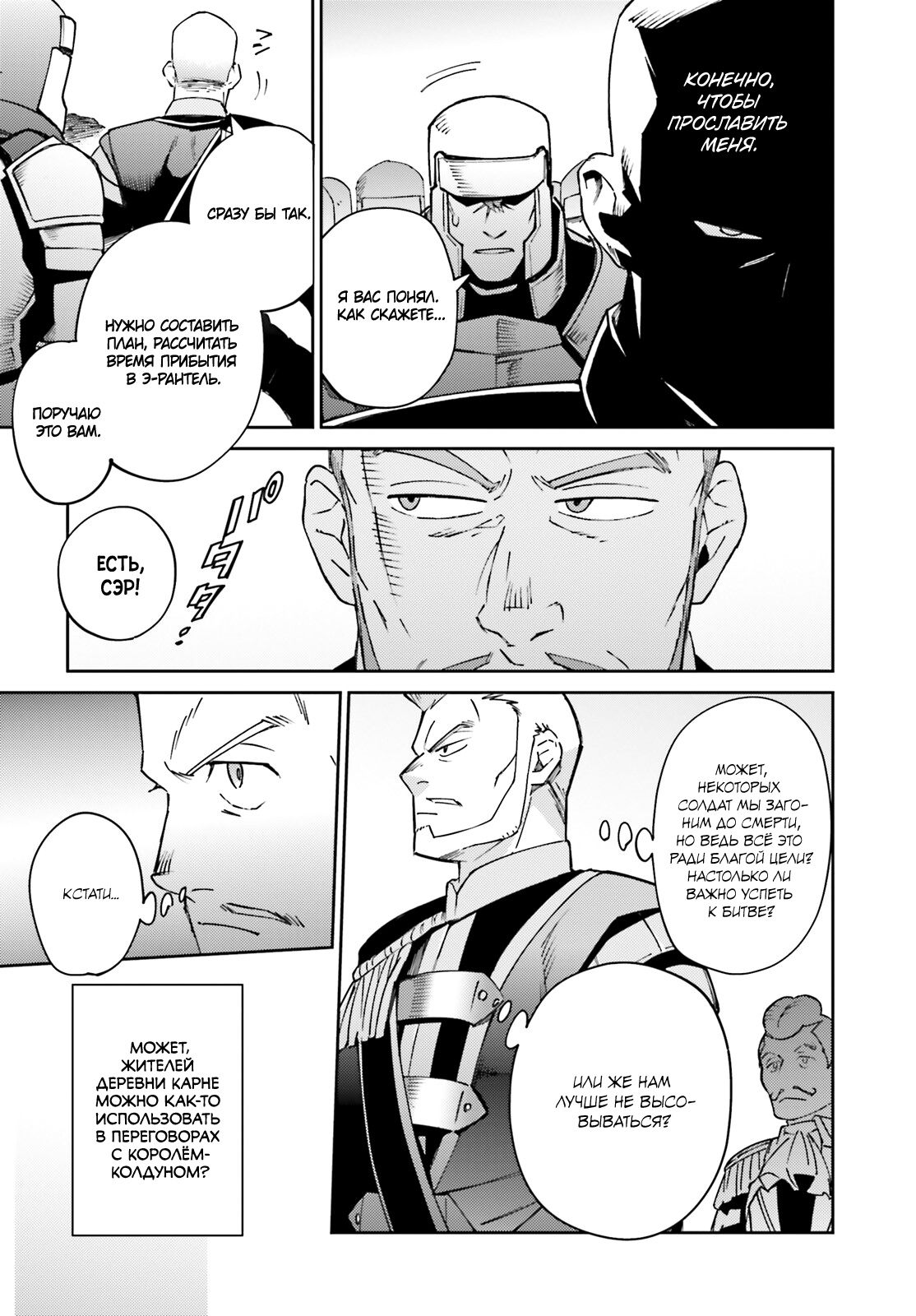 Глава 70 - страница 32