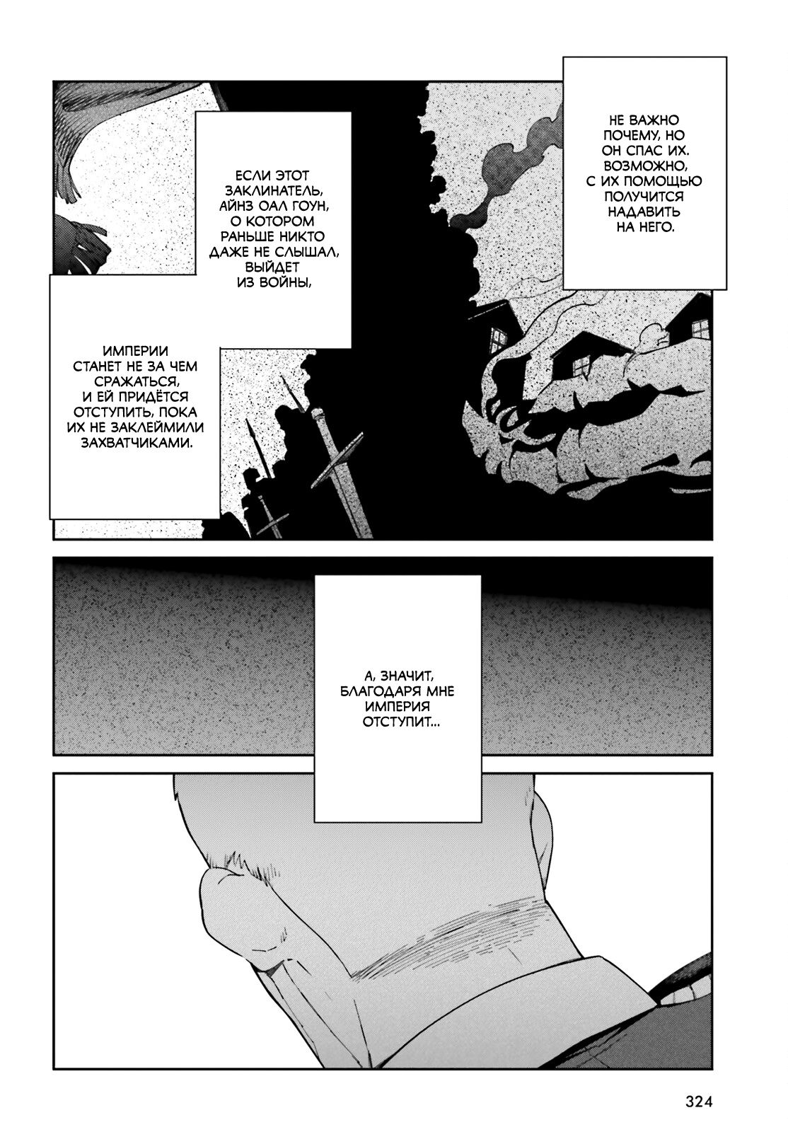 Глава 70 - страница 33