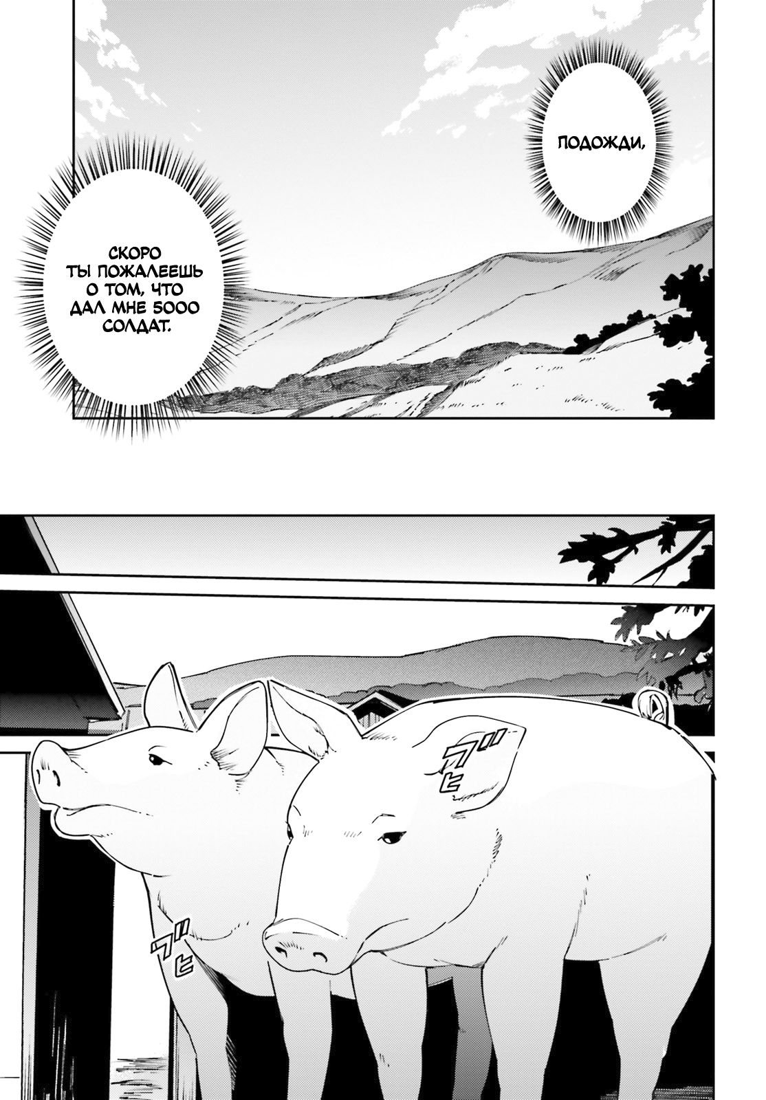 Глава 70 - страница 36