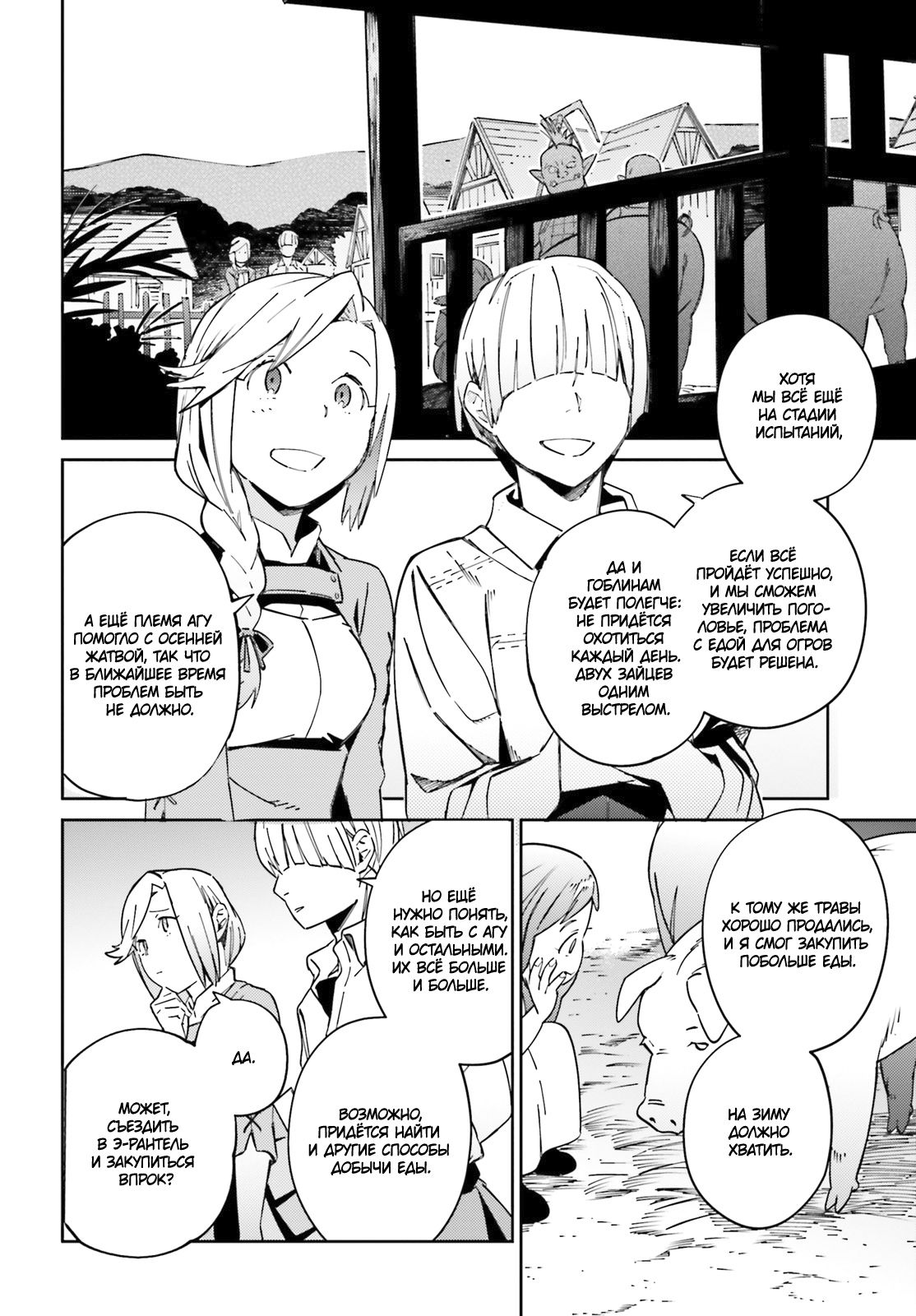 Глава 70 - страница 37