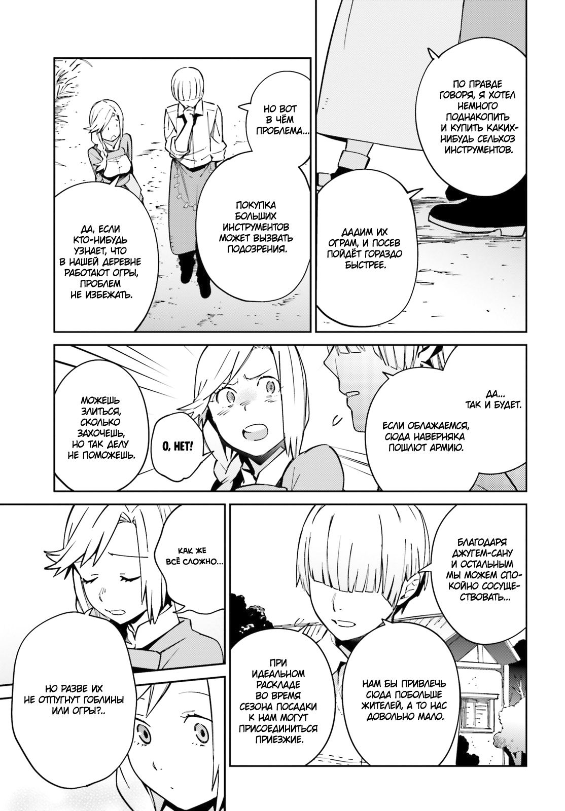 Глава 70 - страница 38