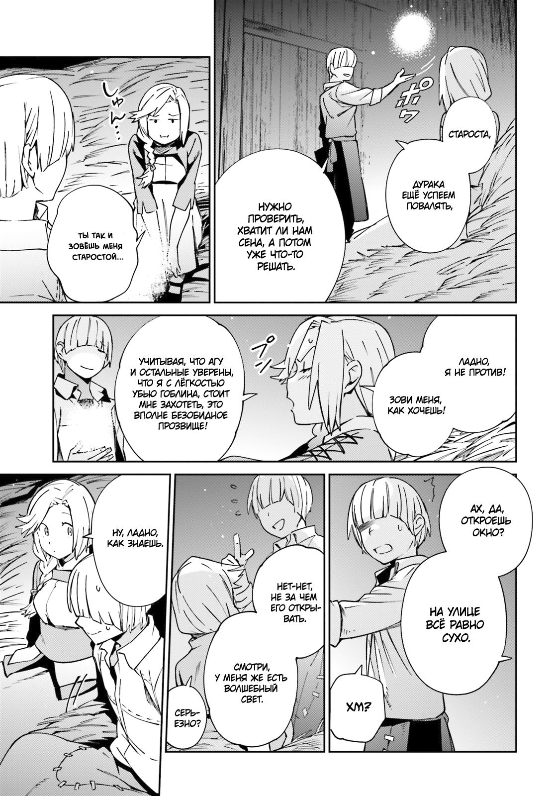 Глава 70 - страница 40