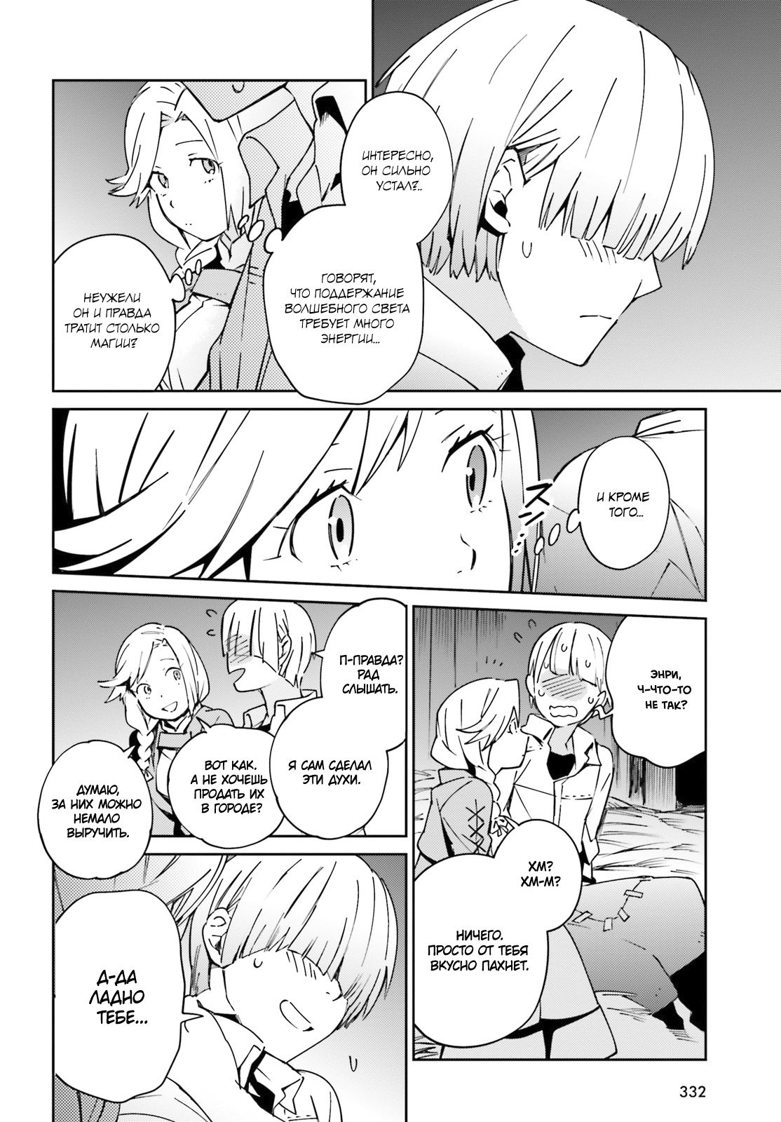 Глава 70 - страница 41