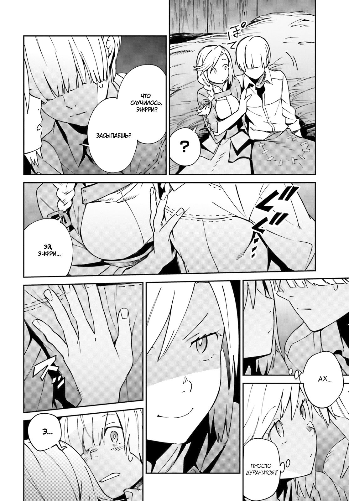 Глава 70 - страница 43